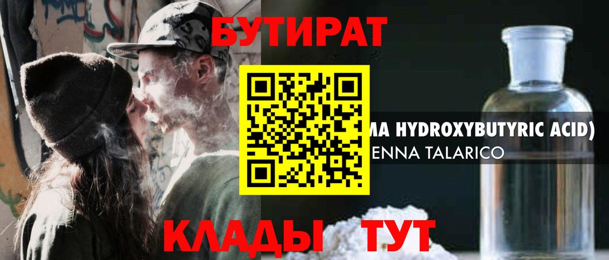 Бутират оксана Новодвинск