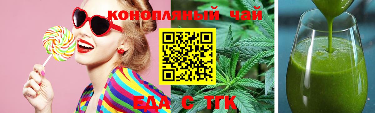 Новодвинск  Печенье с ТГК конопля  Вход с VPN 