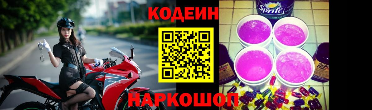 Кодеин напиток Lean (лин)  Кодеиновый сироп Lean напиток Lean (лин)  Новодвинск  Вход с VPN 