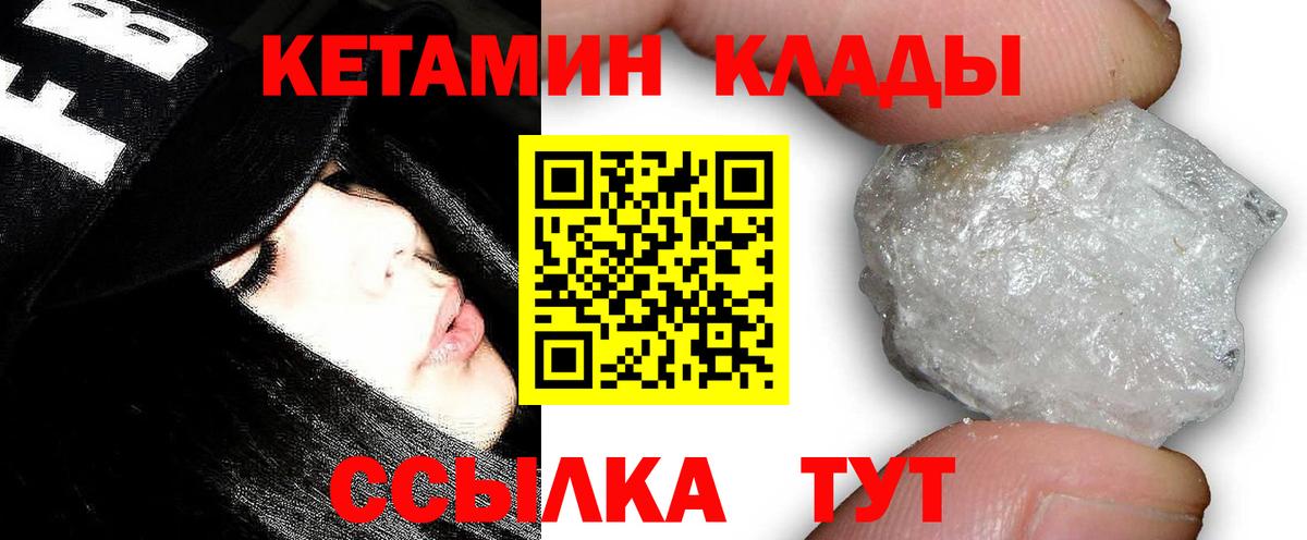 Кетамин VHQ Новодвинск