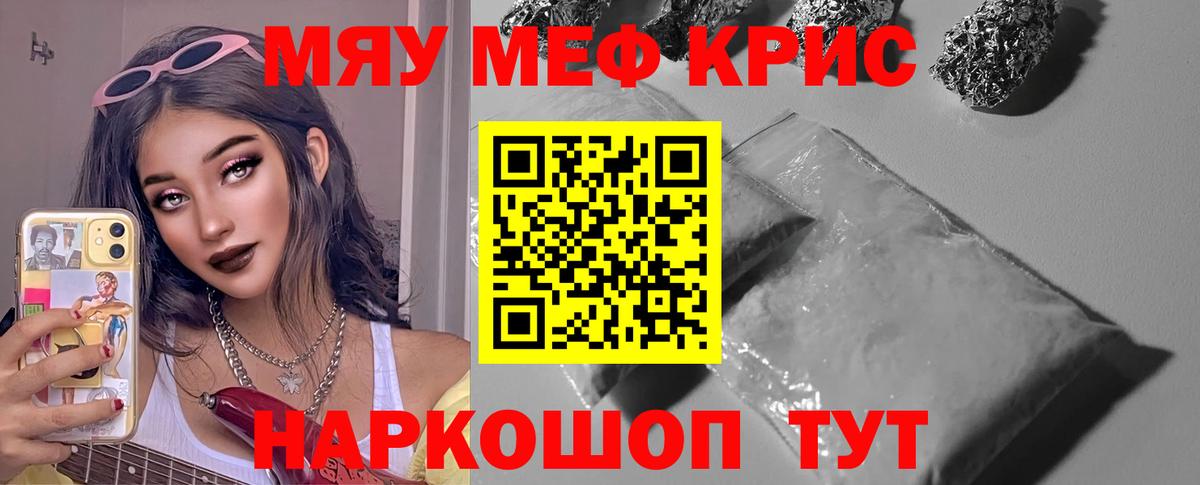 Мефедрон кристаллы Новодвинск