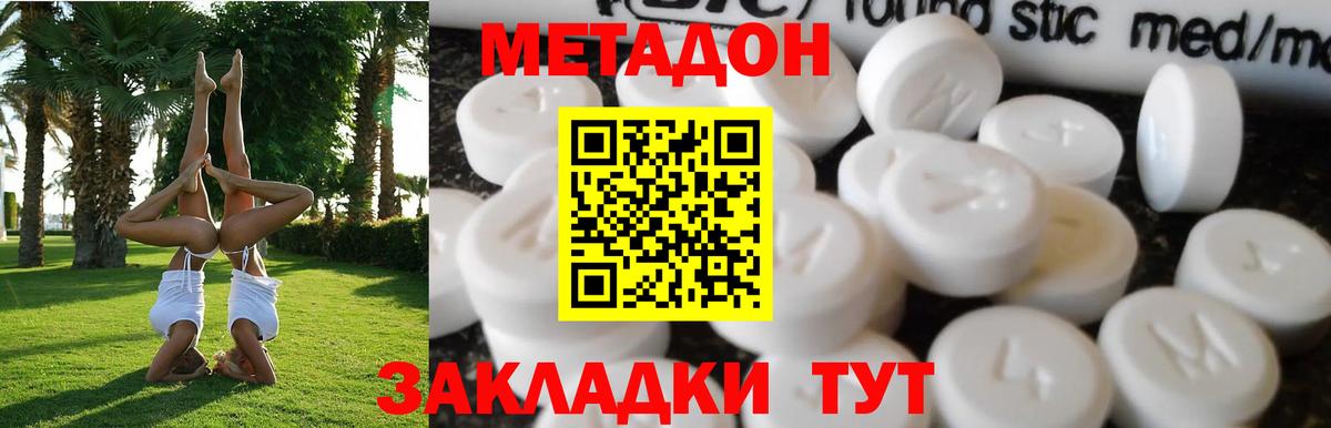 нарко площадка официальный сайт  Метадон кристалл  МЕТАДОН VHQ  Вход с VPN  Новодвинск 