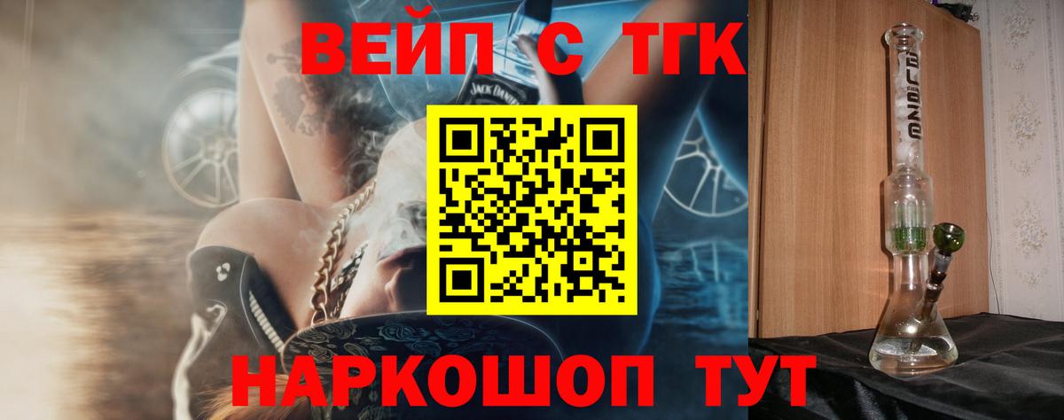 Новодвинск  Дистиллят ТГК THC oil  Вход с VPN  ТГК концентрат 