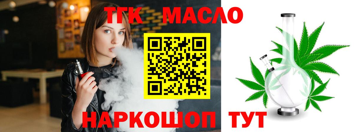 ТГК вейп с тгк Новодвинск